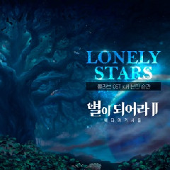 Seungkwan SEVENTEEN - Lonely Stars (Korean Ver.)